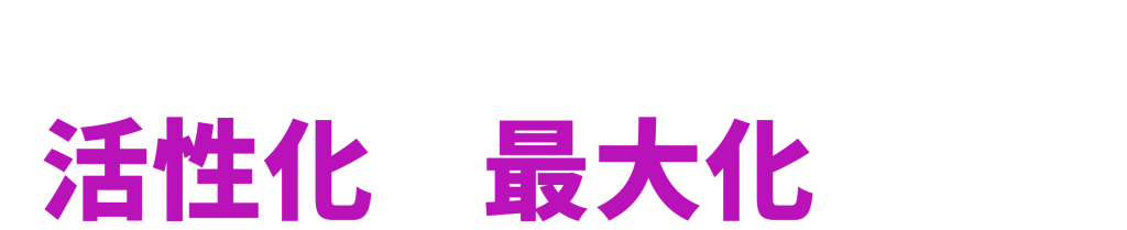 質の高い人材の提供を通じて企業の活性化と利益の最大化に貢献する