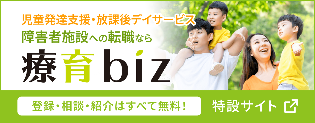 療育Bizサイトへの遷移バナー