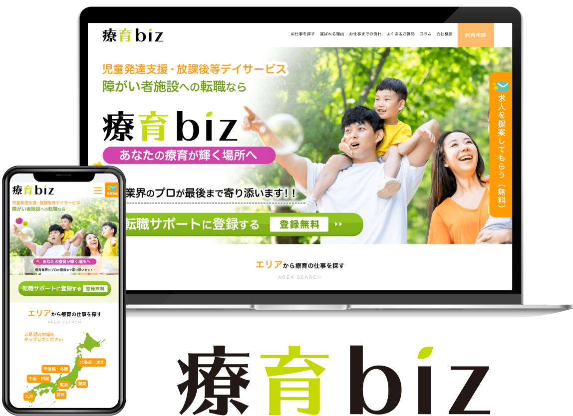 療育BizのWEBサイトのモックアップ