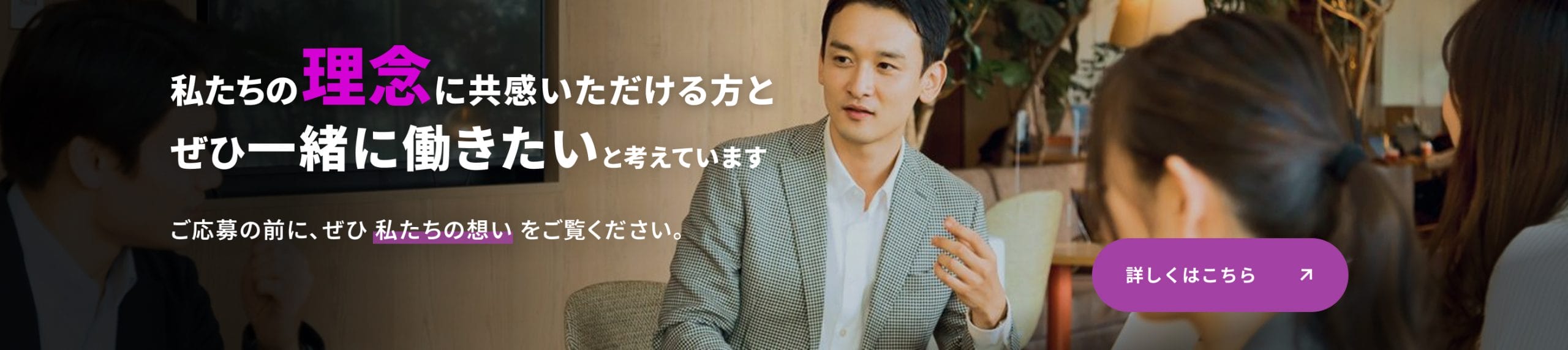 ミッション・ビジョン・バリューへの遷移バナー