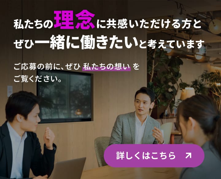 ミッション・ビジョン・バリューへの遷移バナー